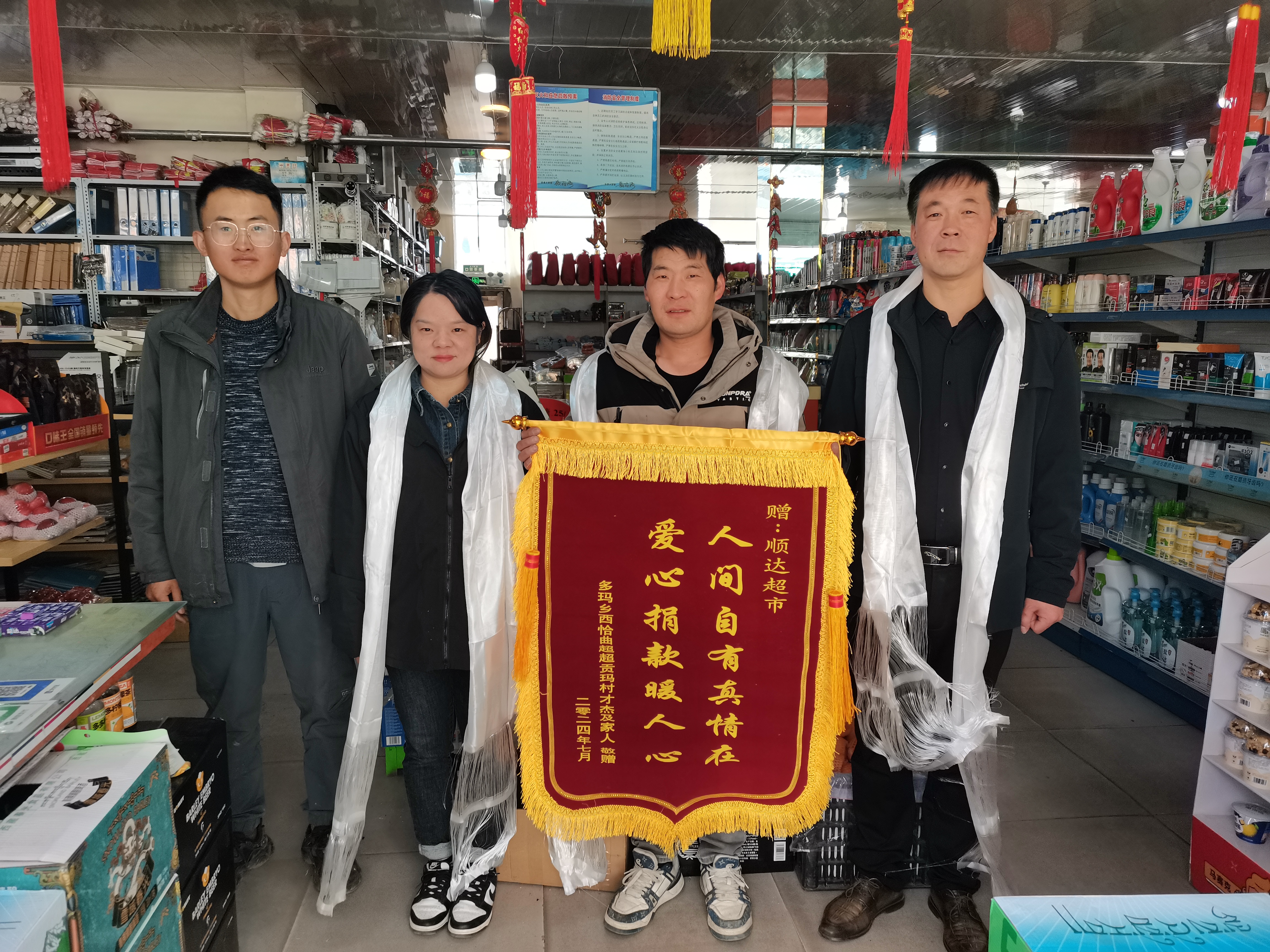 圖為駐村工作隊隊長、第一書記王劉恩向愛心企業(yè)敬獻錦旗02.jpg