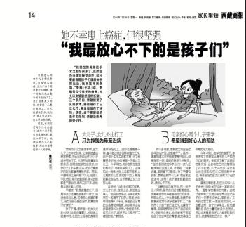 《西藏商報》7月28日關(guān)于堅強(qiáng)“患癌母親”的報道