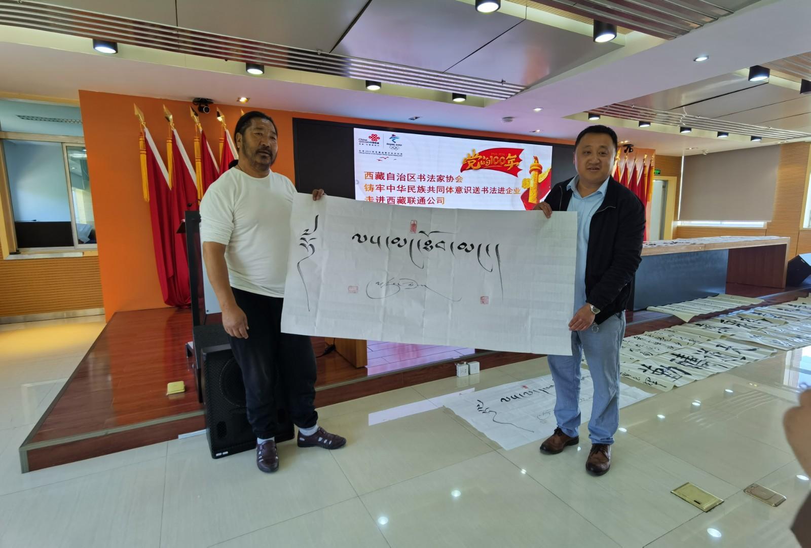 圖為西藏自治區(qū)書法家協(xié)會(huì)副主席祖牛?拉巴次仁贈(zèng)予聯(lián)通員工書法作品。.jpg